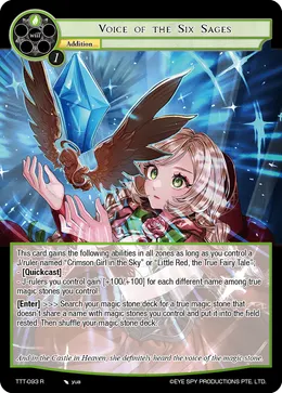 Voice of the Six Sages